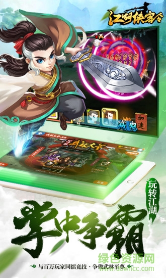 江湖俠客令安鋒客戶端 v2.93 安卓版 1