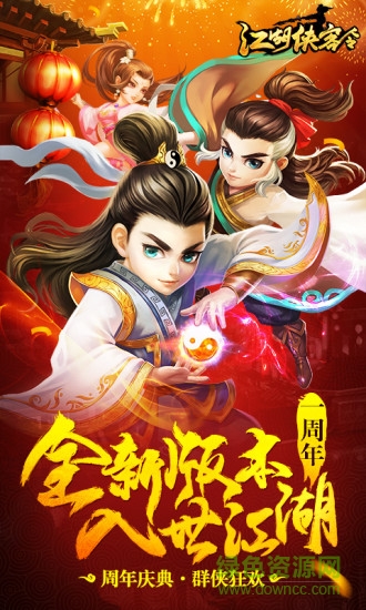 江湖俠客令安鋒客戶端 v2.93 安卓版 3