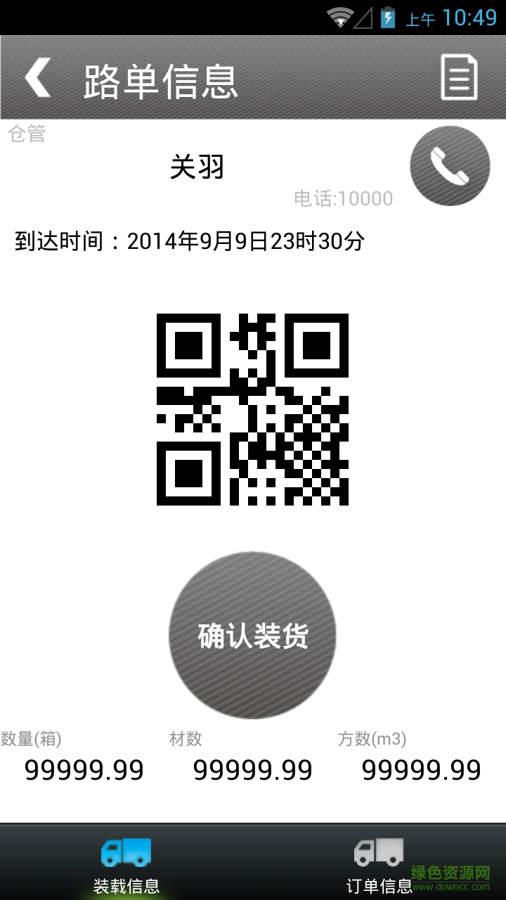 手機(jī)頂通訂單跟蹤系統(tǒng) v3.2.10 安卓版 1