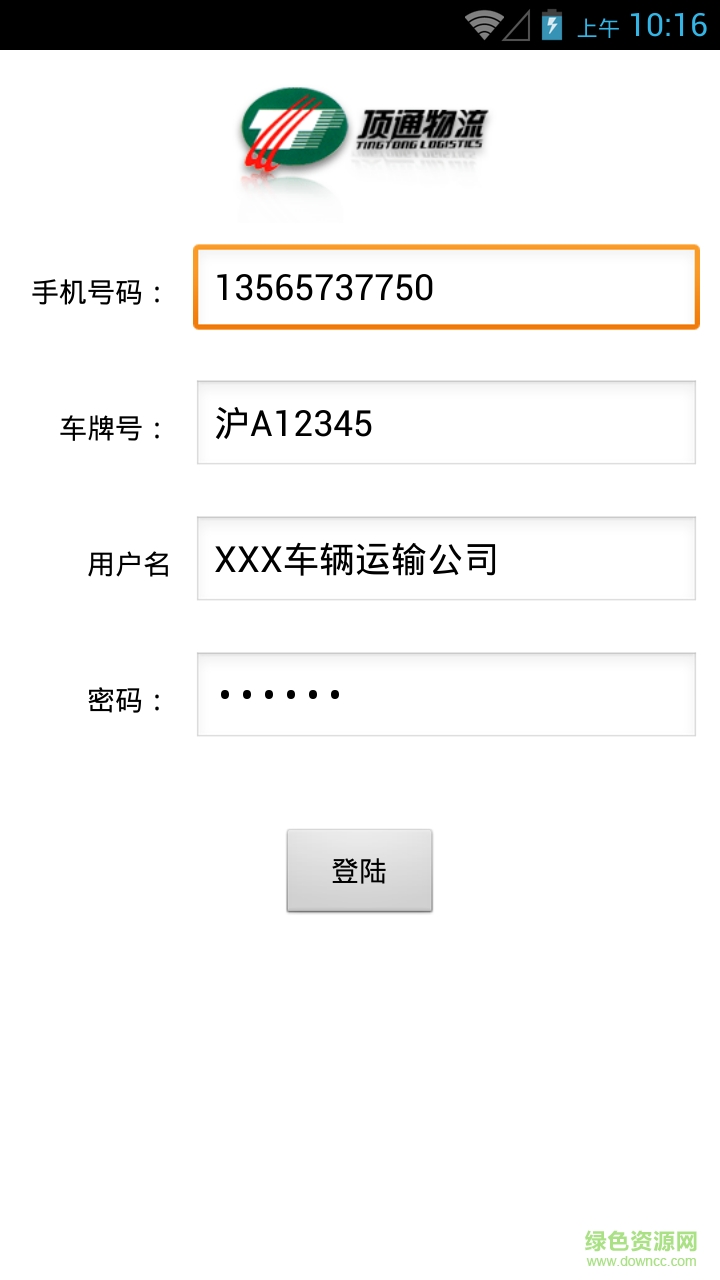 手機(jī)頂通訂單跟蹤系統(tǒng) v3.2.10 安卓版 3
