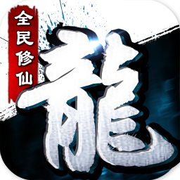 百度版青云尋龍訣