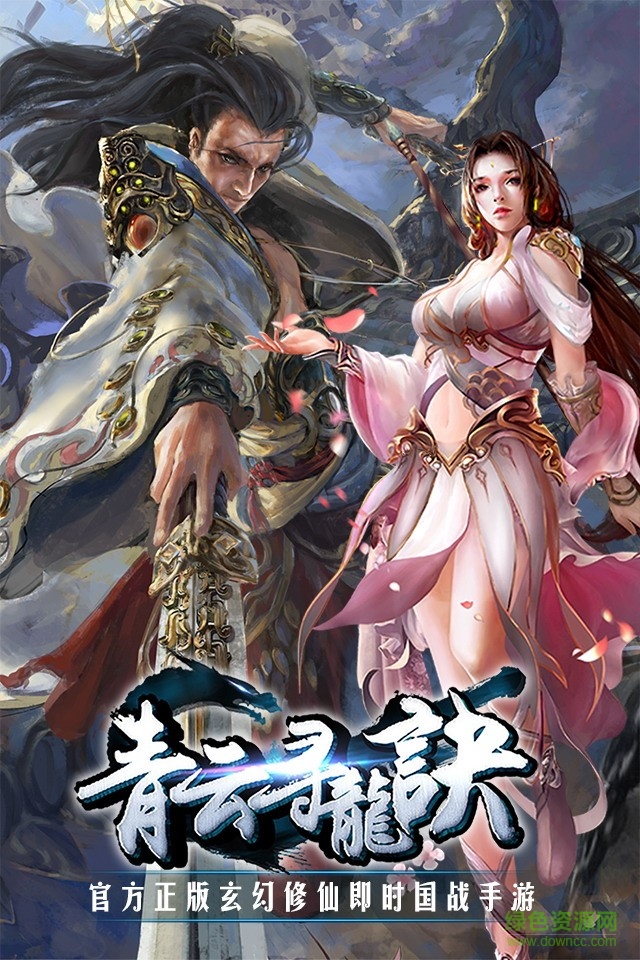 百度版青云尋龍訣 v1.0.4 安卓版 4