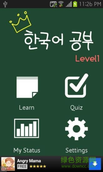 韓語(yǔ)速成app