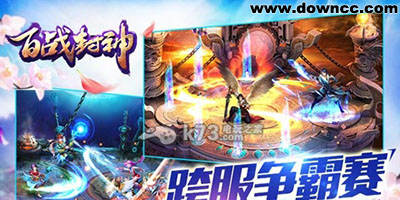 百戰(zhàn)封神