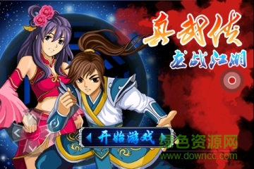 真武俠之龍戰(zhàn)江湖內(nèi)購修改版 v1.5 安卓免費版 1