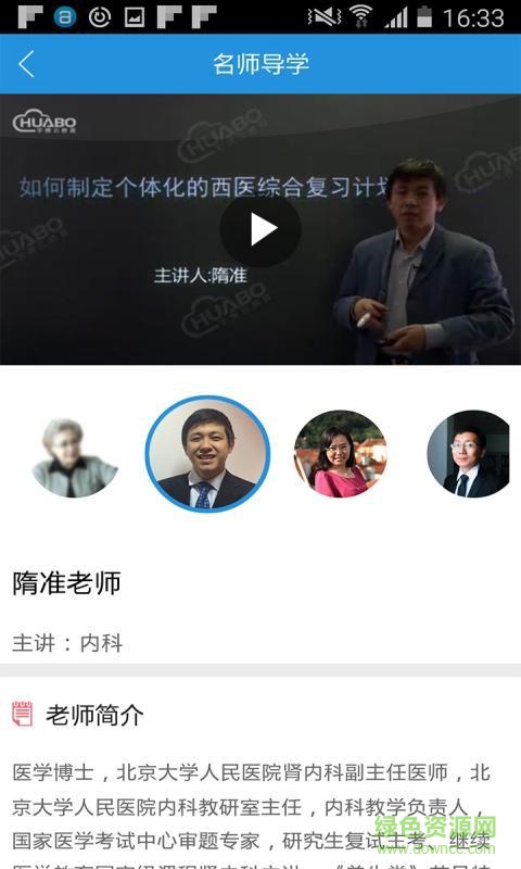 華博醫(yī)學(xué)教育 v1.1.1 官網(wǎng)安卓版 1