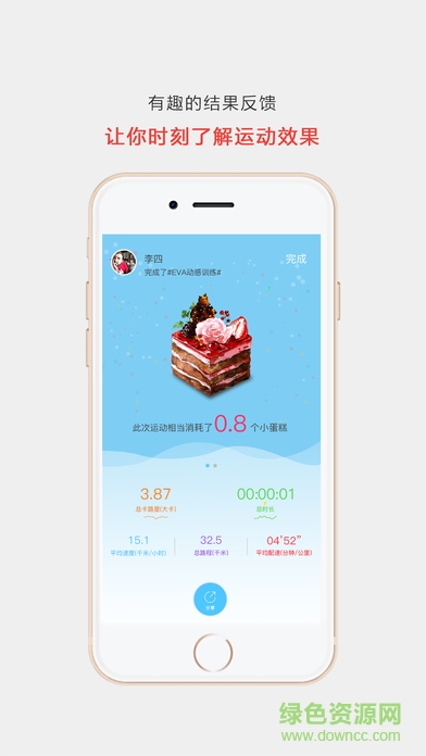 21天智能動感單車客戶端 v1.1.1 安卓版 0