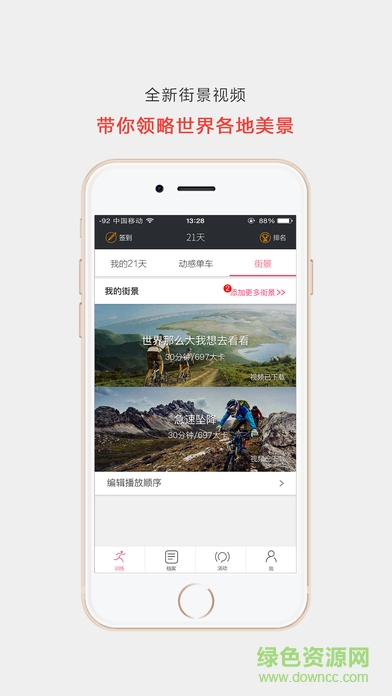 21天智能動感單車客戶端 v1.1.1 安卓版 1
