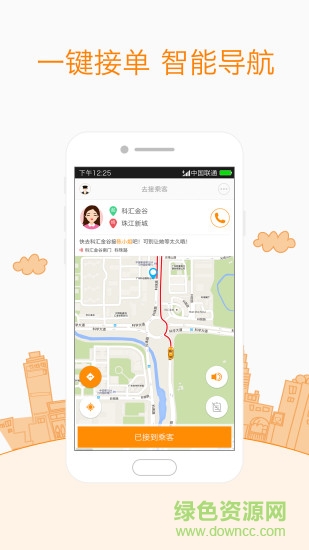 打車易司機(jī)端手機(jī)版 v1.0.0.5 安卓版 1