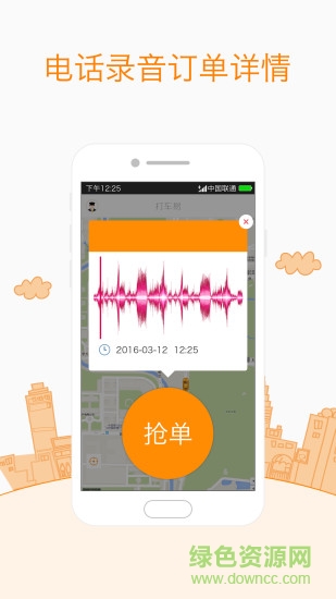 打車易司機(jī)端手機(jī)版 v1.0.0.5 安卓版 0