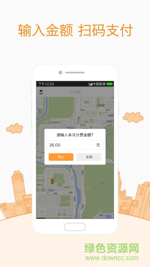 打車易司機(jī)端手機(jī)版 v1.0.0.5 安卓版 2
