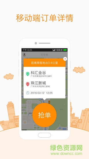 打車易司機(jī)端手機(jī)版 v1.0.0.5 安卓版 3