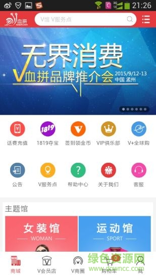 v血拼網(wǎng) v3.0.5 安卓版 0
