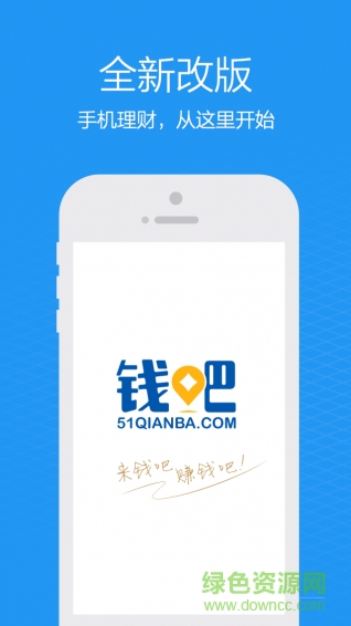 錢(qián)吧理財(cái)iphone版 v3.0.3 官網(wǎng)蘋(píng)果版 0