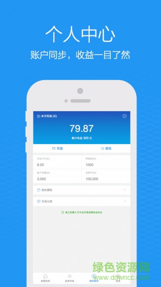 錢(qián)吧理財(cái)iphone版 v3.0.3 官網(wǎng)蘋(píng)果版 1