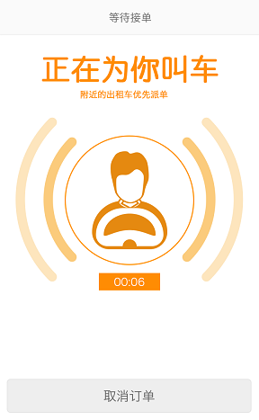 打車易手機(jī)客戶端1