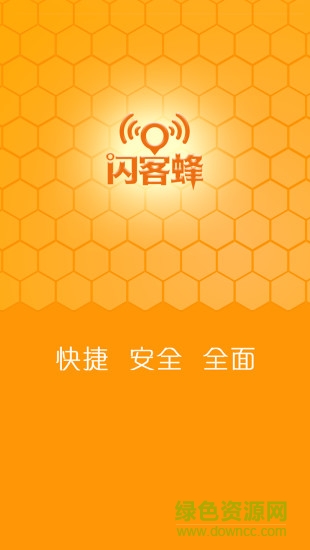 長(zhǎng)沙閃客蜂 v3.1.3 安卓版 0