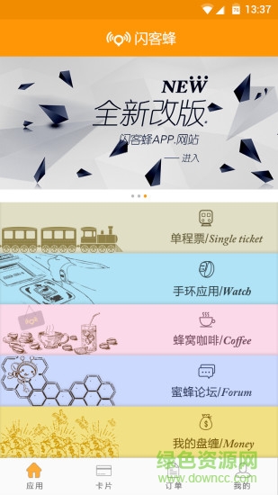 長(zhǎng)沙閃客蜂 v3.1.3 安卓版 1