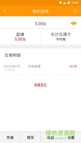 長(zhǎng)沙閃客蜂 v3.1.3 安卓版 3