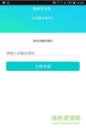 隨身流量優(yōu)化版 v1.0 安卓版 1