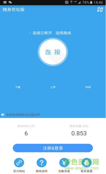 隨身流量優(yōu)化版 v1.0 安卓版 0
