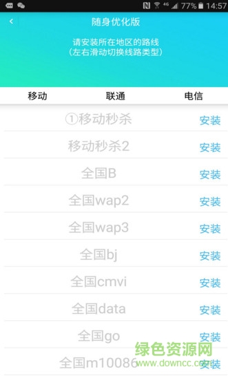 隨身流量優(yōu)化版 v1.0 安卓版 2
