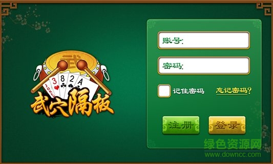 游戲書院武穴4人隔板王3821 v4.0 安卓版 0