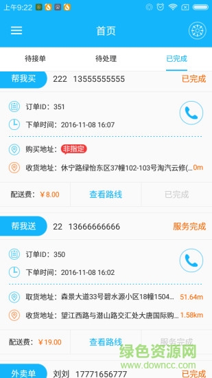 渴嗎服務端 v1.0.20161026 安卓版 0