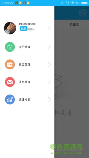 渴嗎服務端 v1.0.20161026 安卓版 3