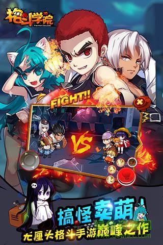 格斗學(xué)院2144版本 v2.3.0 安卓版 0