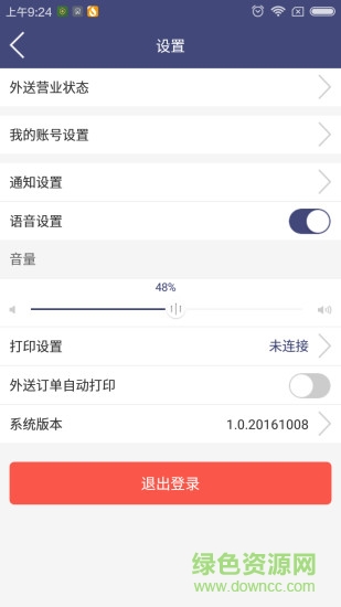 渴嗎商戶(hù)端 v1.0.20161008 安卓版 1