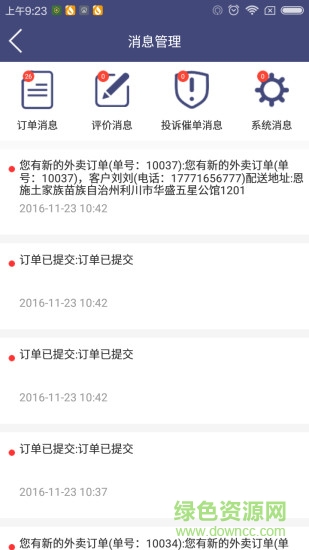 渴嗎商戶(hù)端 v1.0.20161008 安卓版 0