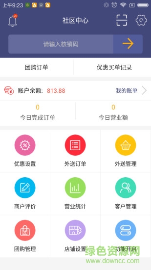 渴嗎商戶(hù)端 v1.0.20161008 安卓版 3