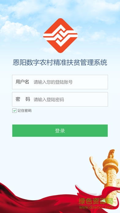 恩陽(yáng)精準(zhǔn)扶貧 v1.0 官方安卓版 0