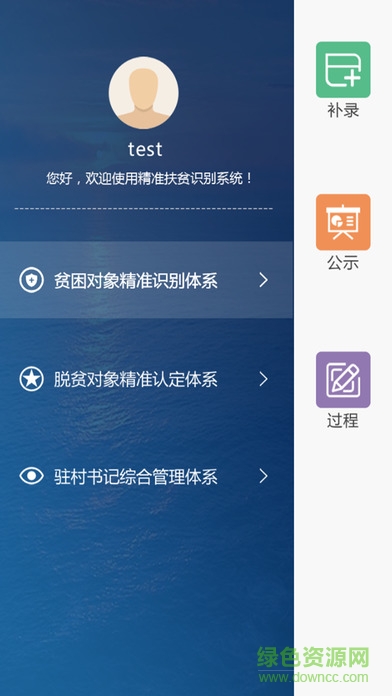 恩陽(yáng)精準(zhǔn)扶貧 v1.0 官方安卓版 1