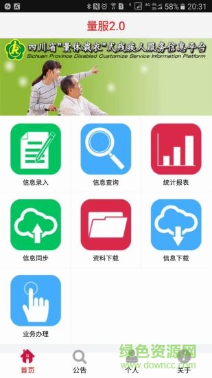 殘疾人量服2.0手機(jī)版