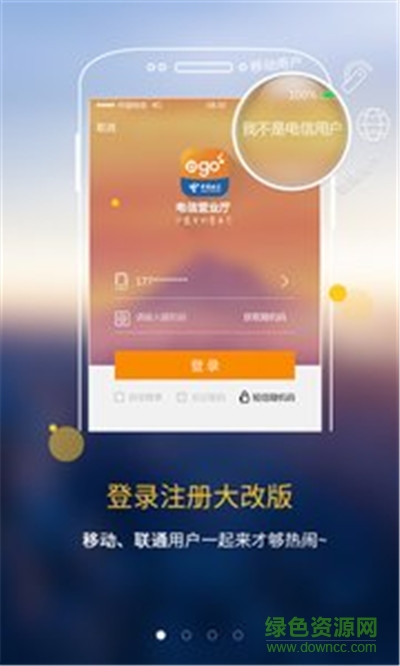 上海電信掌上營(yíng)業(yè)廳手機(jī)版 v5.7.0 安卓版 1