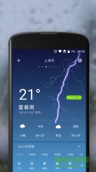 My天氣手機(jī)版1