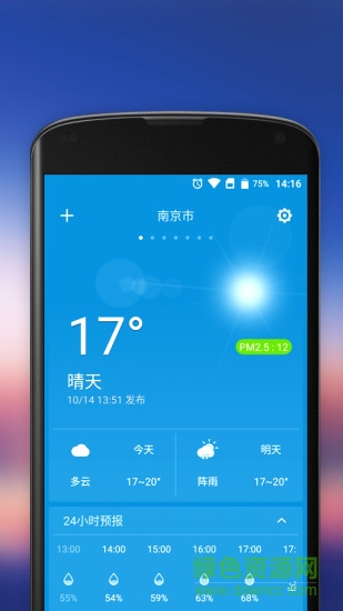 My天氣手機(jī)版2