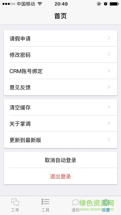 云南電信掌上裝維ios版 v1.0 官方iPhone版 1