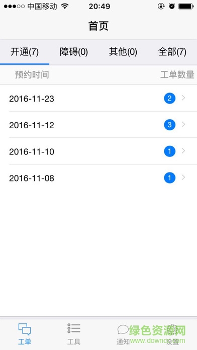 云南電信掌上裝維ios版 v1.0 官方iPhone版 2