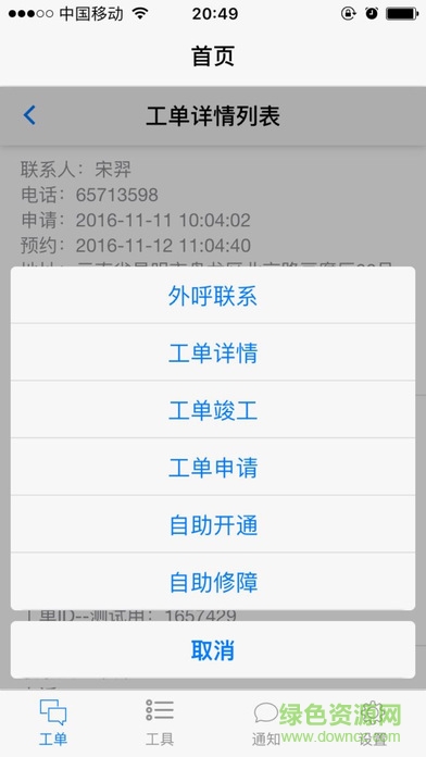 云南電信掌上裝維ios版 v1.0 官方iPhone版 3