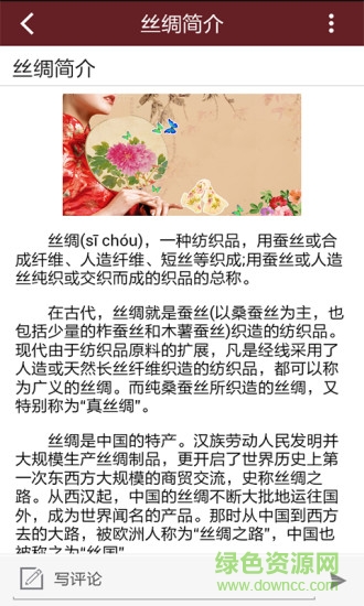 絲綢商城手機(jī)版 v1.0 安卓版 2