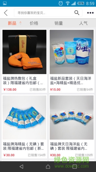 福鹽商城 v2.41 安卓版 1