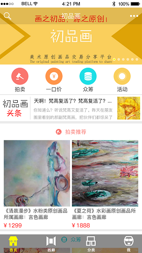 初品畫手機版(藝術(shù)畫交易) v1.0.0 安卓版 0
