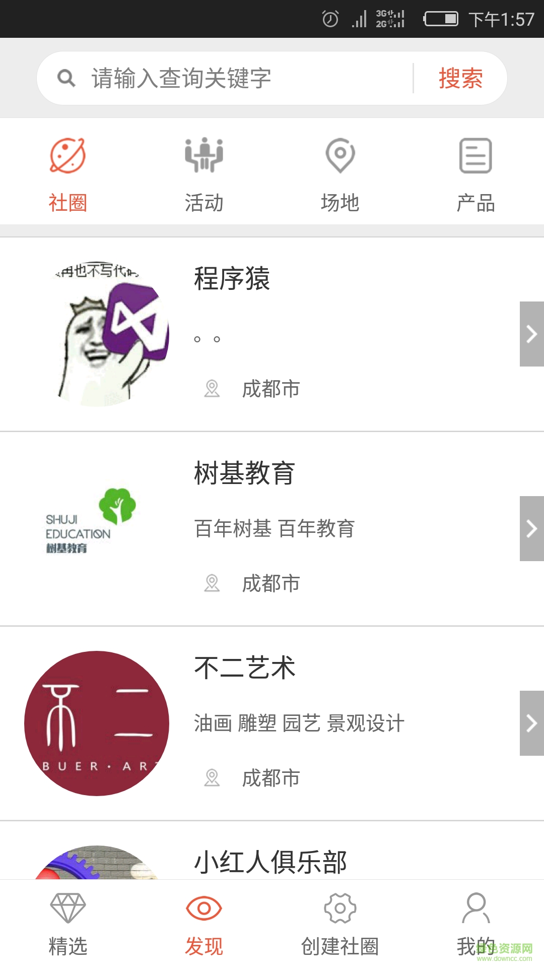 云社圈app下載