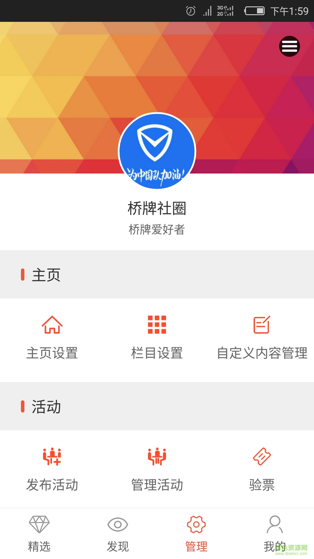 云社圈手機版 v1.0 安卓版 3