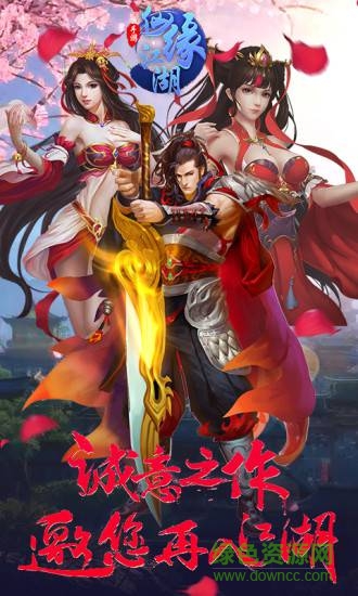 仙緣江湖百度版手游