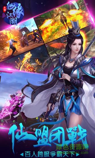 百度版仙緣江湖手游 v1.0.1 官網(wǎng)安卓版 3