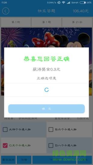 玩壞廣告 v1.4.0 安卓版 0